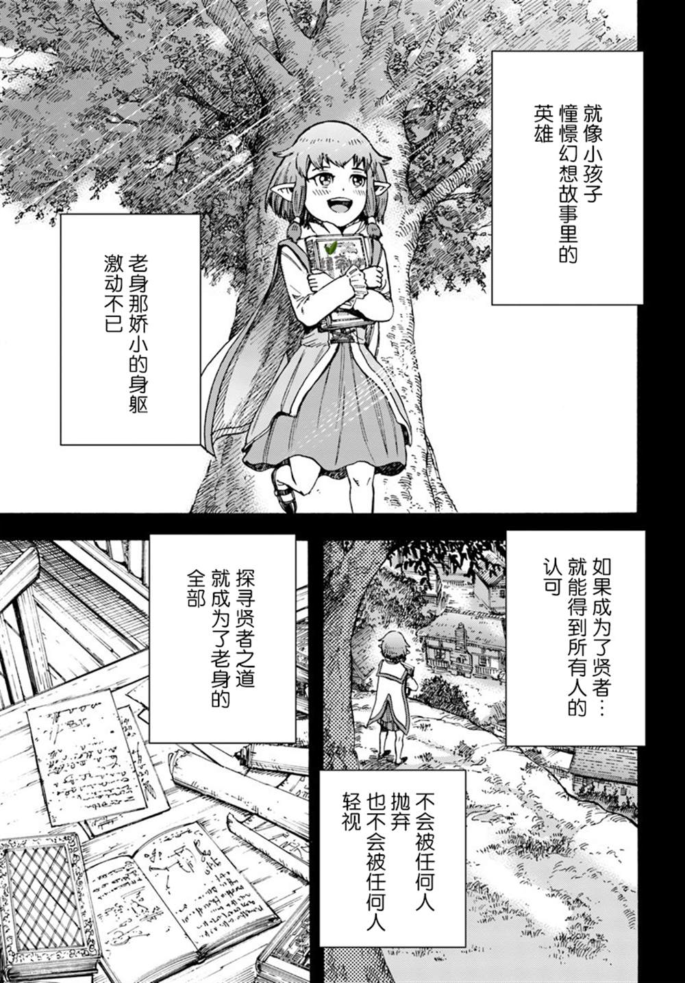 《被召唤的贤者闯荡异世界》漫画最新章节第15话免费下拉式在线观看章节第【13】张图片