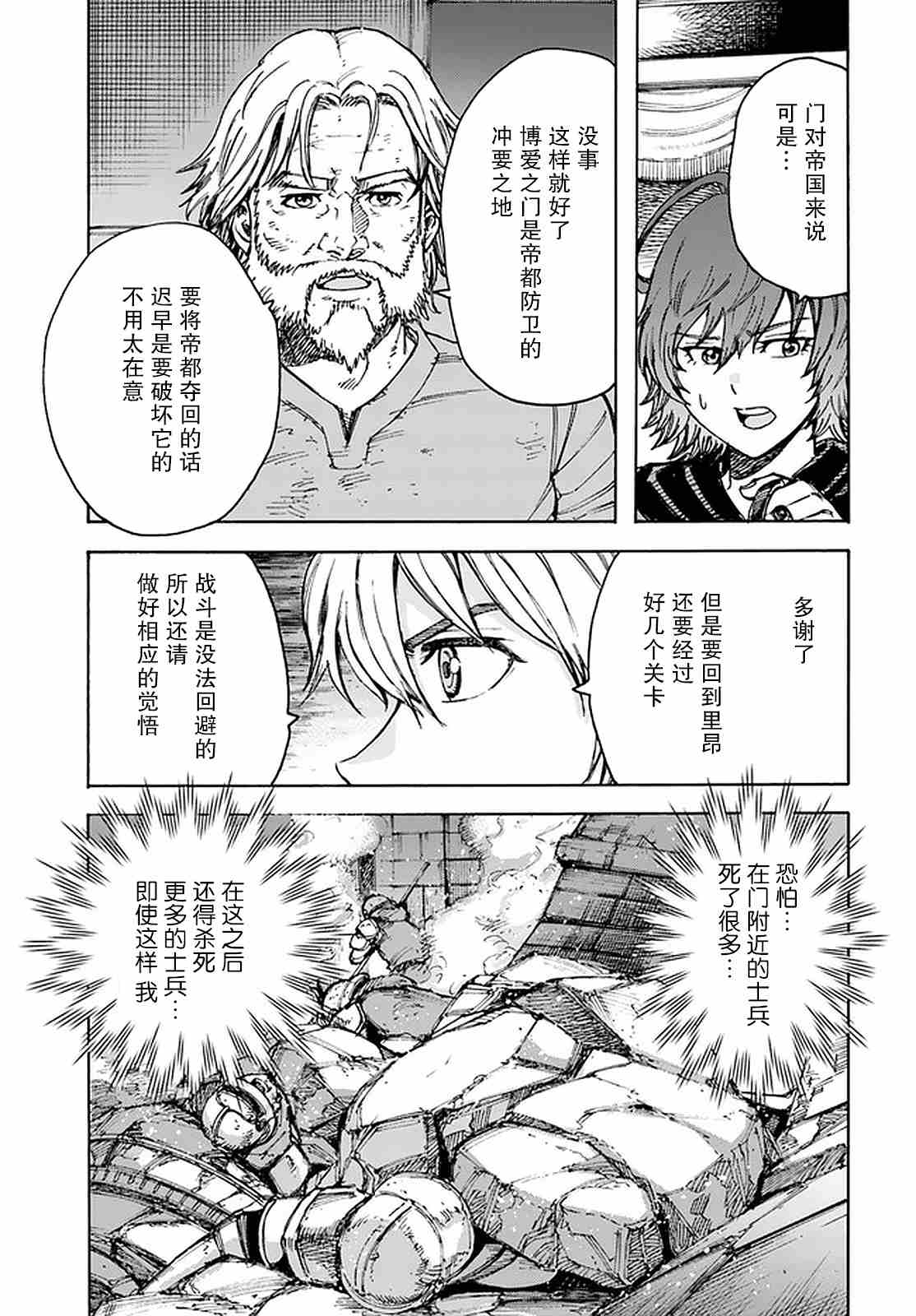 《被召唤的贤者闯荡异世界》漫画最新章节第23话免费下拉式在线观看章节第【8】张图片