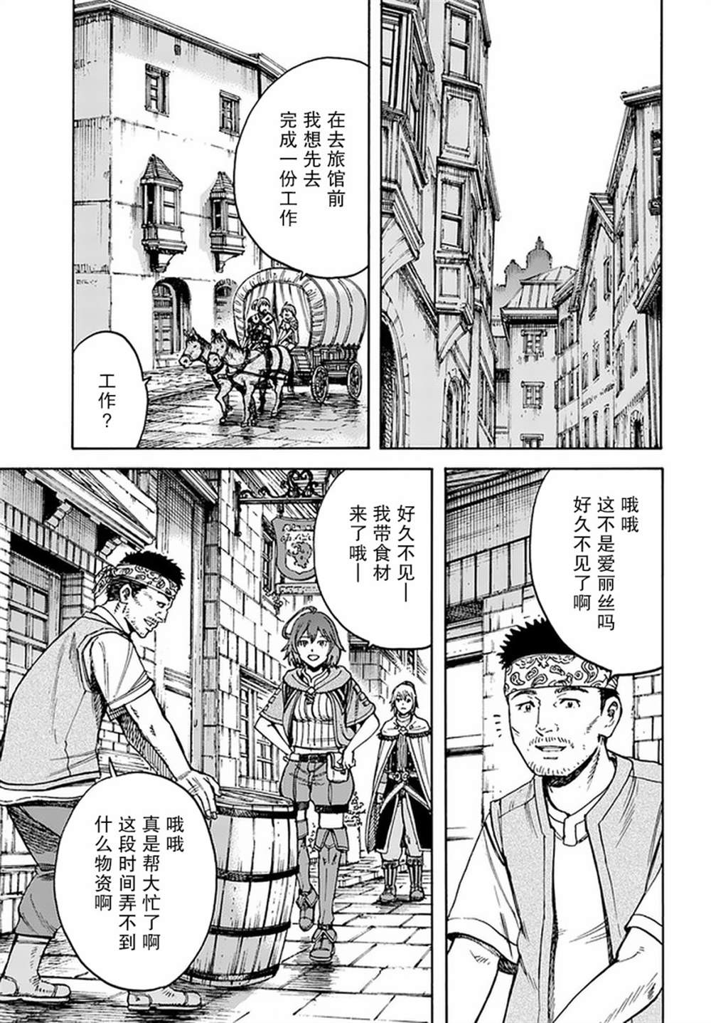 《被召唤的贤者闯荡异世界》漫画最新章节第19话免费下拉式在线观看章节第【14】张图片