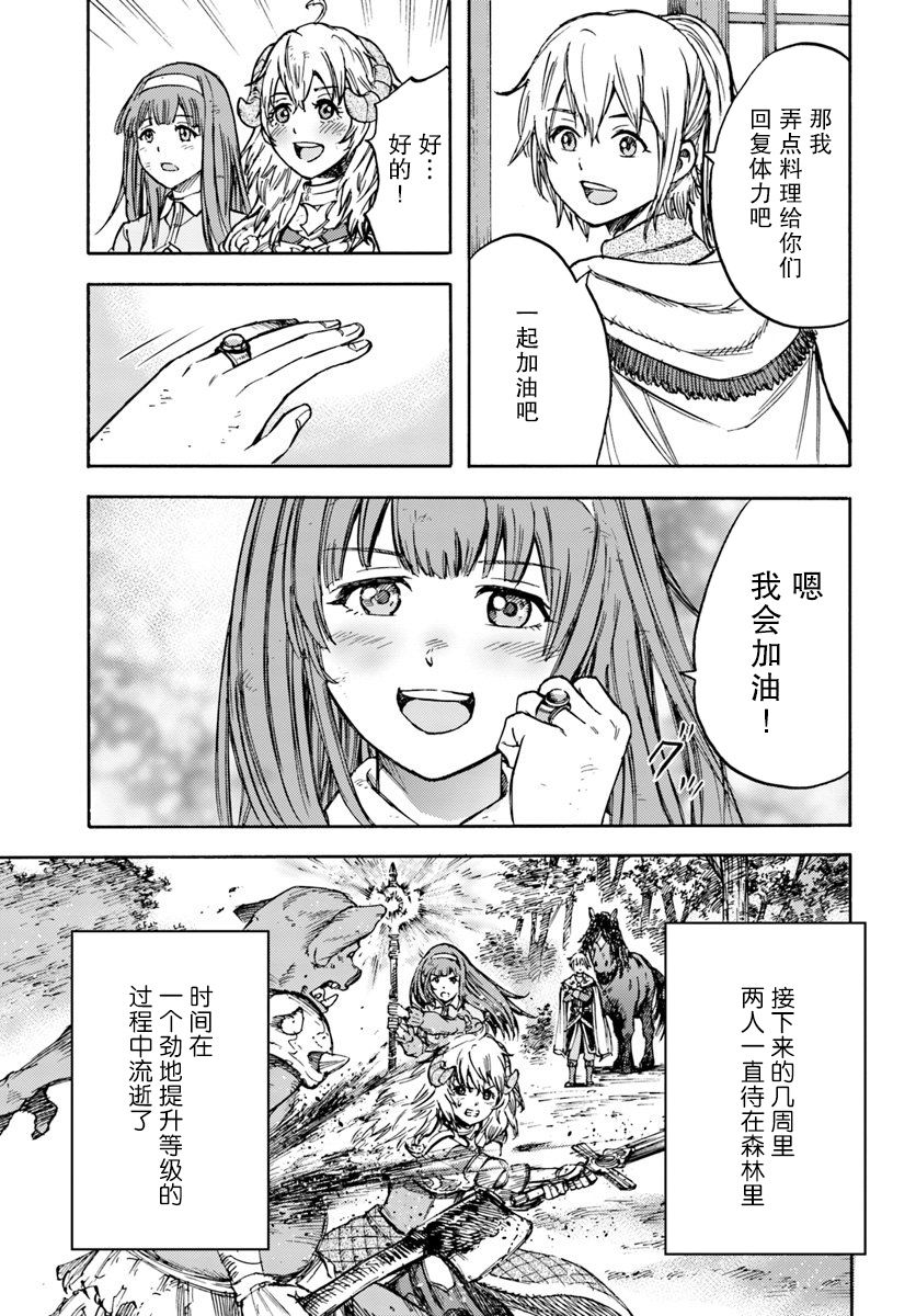 《被召唤的贤者闯荡异世界》漫画最新章节第13话免费下拉式在线观看章节第【29】张图片