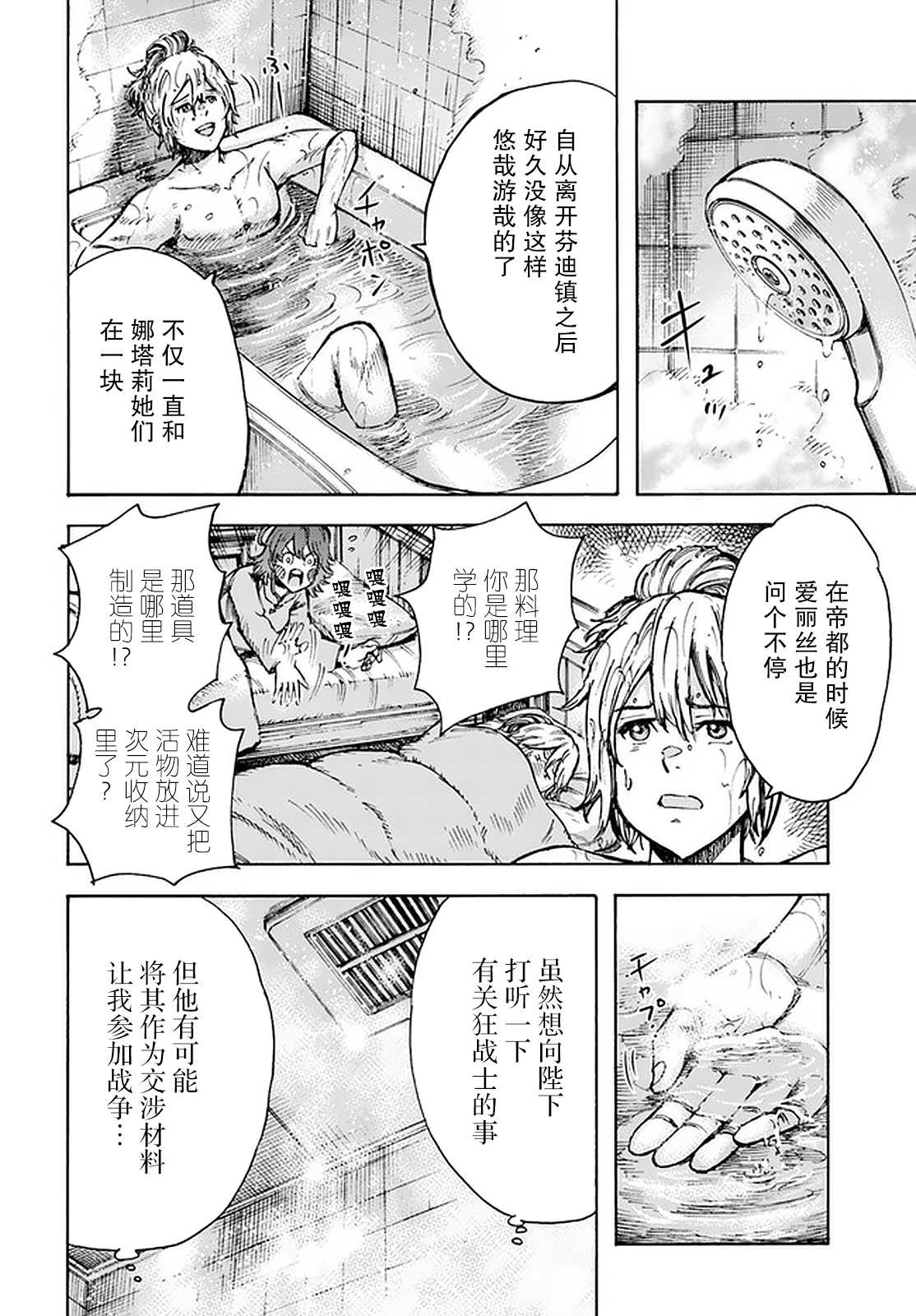 《被召唤的贤者闯荡异世界》漫画最新章节第24话 收复帝都免费下拉式在线观看章节第【24】张图片