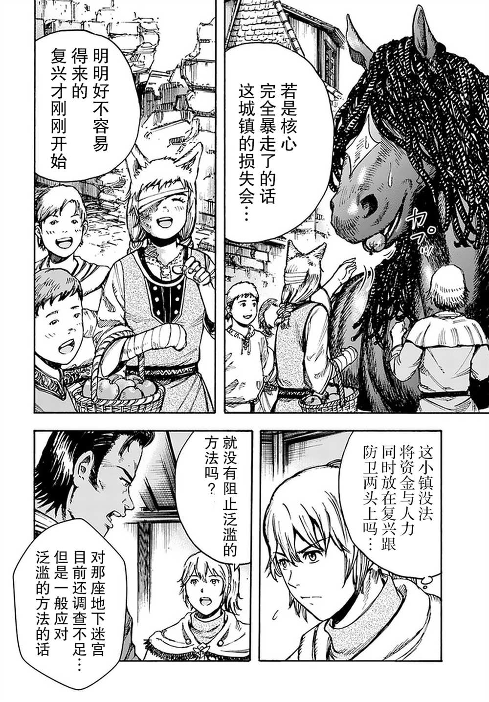 《被召唤的贤者闯荡异世界》漫画最新章节第27话免费下拉式在线观看章节第【22】张图片