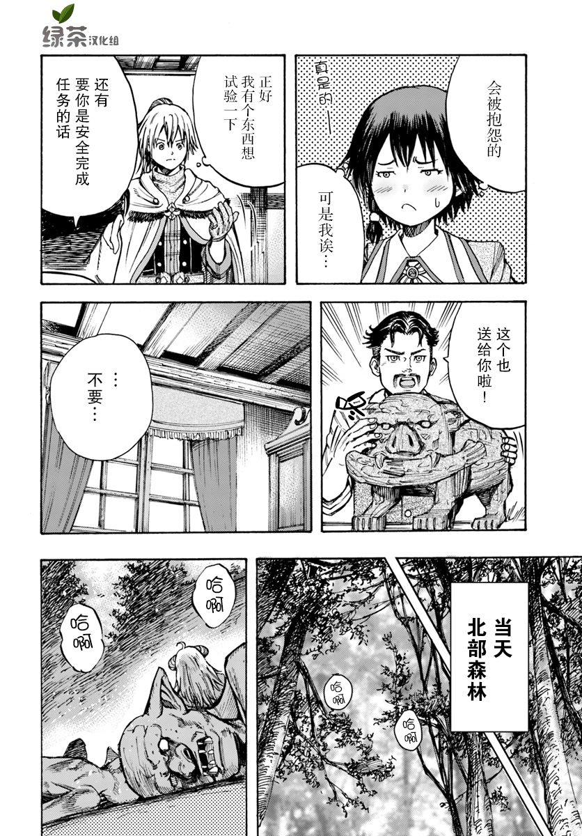 《被召唤的贤者闯荡异世界》漫画最新章节第9话免费下拉式在线观看章节第【16】张图片