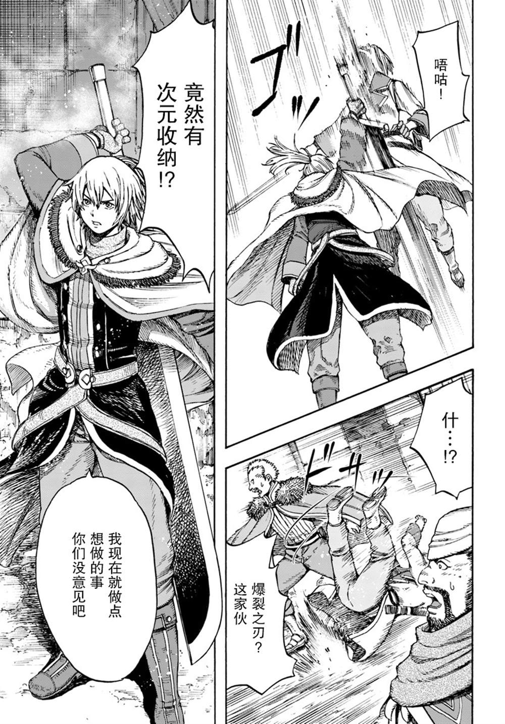 《被召唤的贤者闯荡异世界》漫画最新章节第7话免费下拉式在线观看章节第【5】张图片