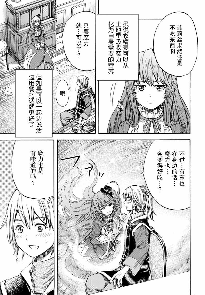 《被召唤的贤者闯荡异世界》漫画最新章节第5话免费下拉式在线观看章节第【25】张图片