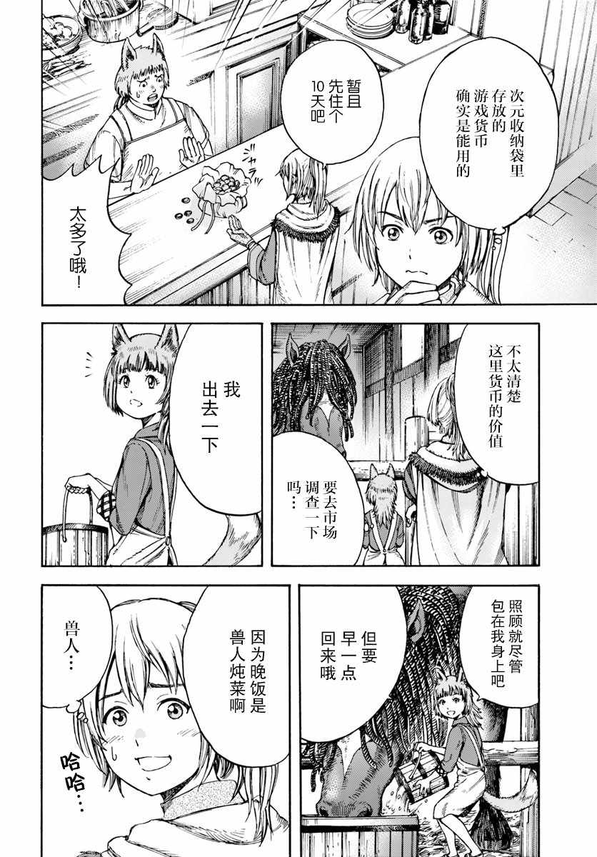 《被召唤的贤者闯荡异世界》漫画最新章节第3话免费下拉式在线观看章节第【4】张图片