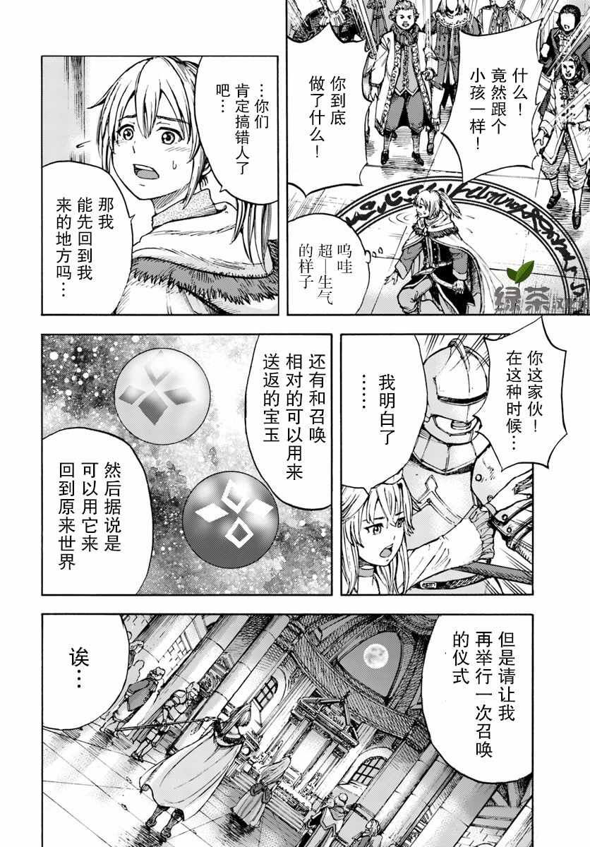 《被召唤的贤者闯荡异世界》漫画最新章节第1话免费下拉式在线观看章节第【20】张图片