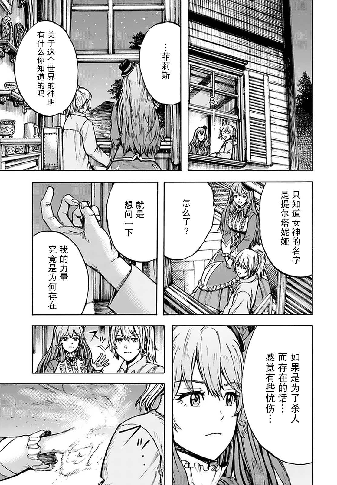 《被召唤的贤者闯荡异世界》漫画最新章节第24话 收复帝都免费下拉式在线观看章节第【25】张图片