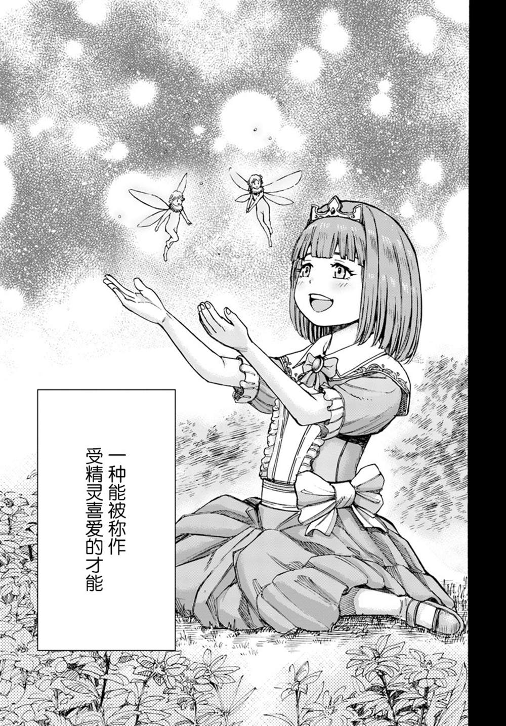 《被召唤的贤者闯荡异世界》漫画最新章节第7话免费下拉式在线观看章节第【25】张图片