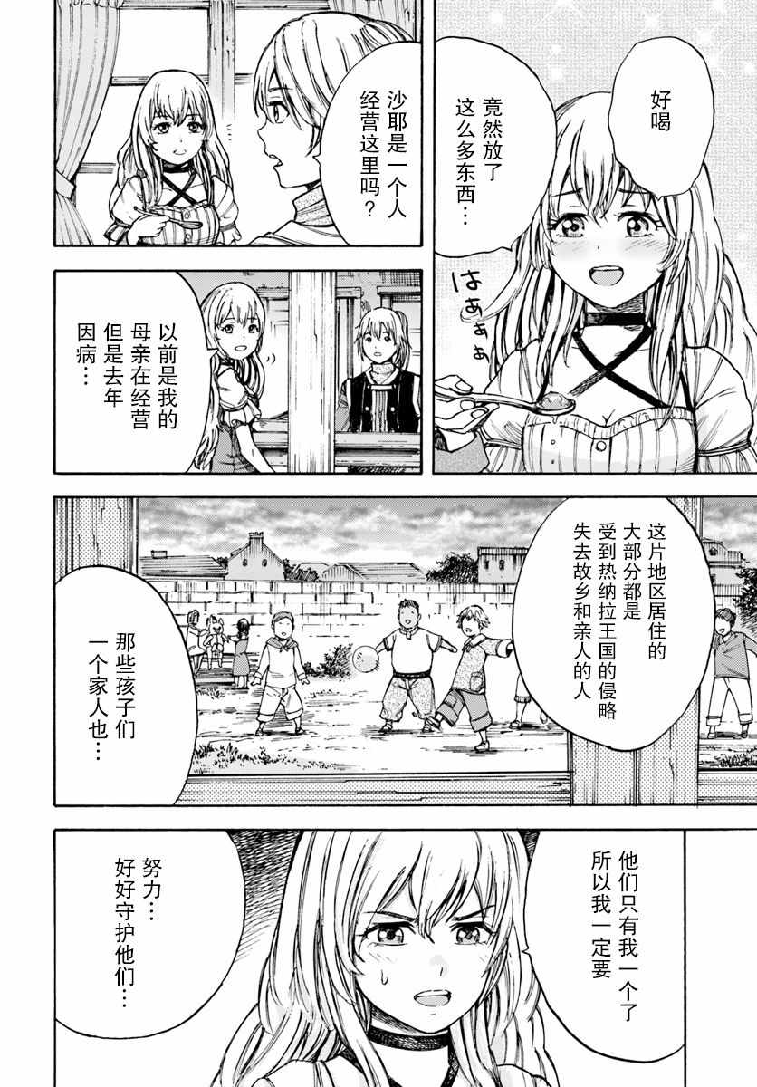 《被召唤的贤者闯荡异世界》漫画最新章节第6话免费下拉式在线观看章节第【38】张图片