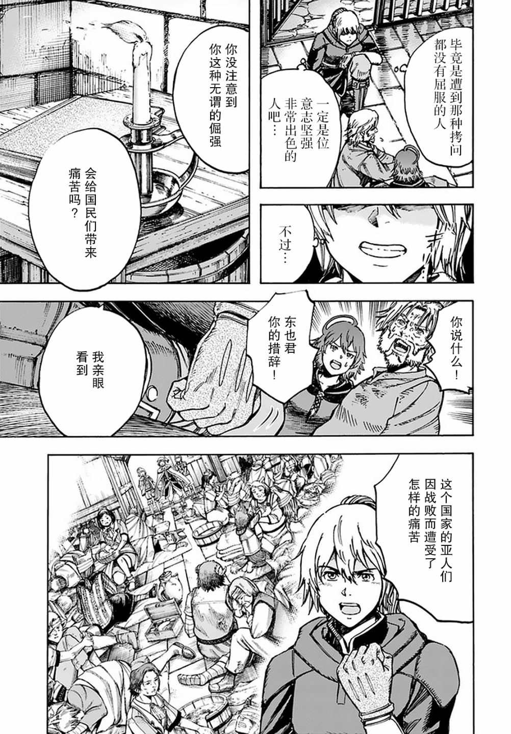 《被召唤的贤者闯荡异世界》漫画最新章节第22话 引导者免费下拉式在线观看章节第【9】张图片