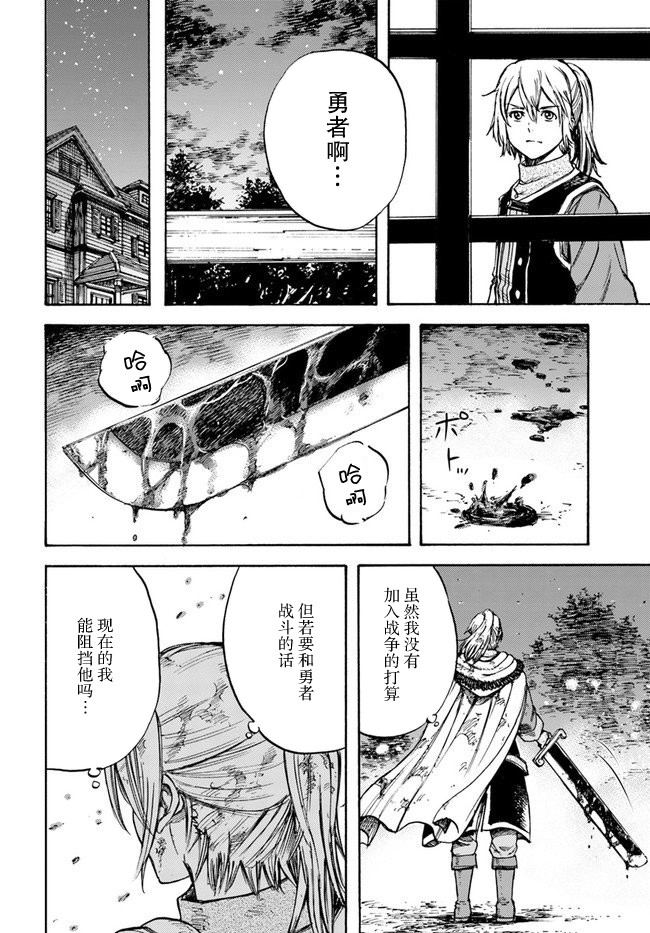 《被召唤的贤者闯荡异世界》漫画最新章节第17话 凯旋免费下拉式在线观看章节第【26】张图片