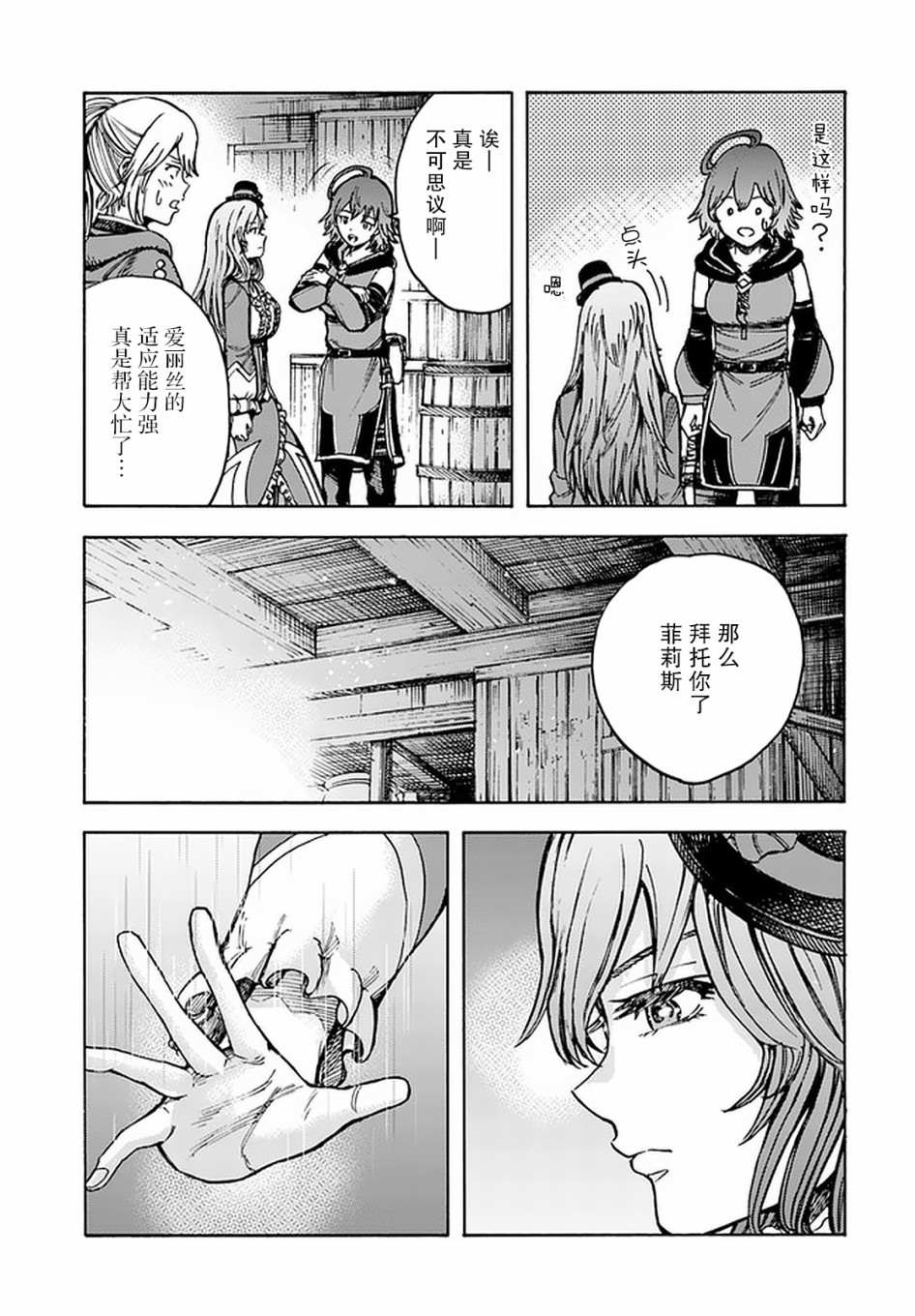 《被召唤的贤者闯荡异世界》漫画最新章节第21话免费下拉式在线观看章节第【26】张图片