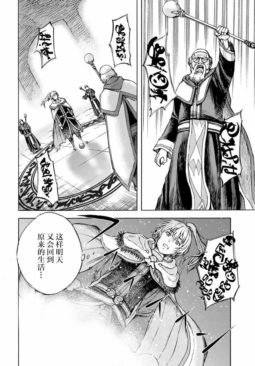 《被召唤的贤者闯荡异世界》漫画最新章节第1话免费下拉式在线观看章节第【36】张图片