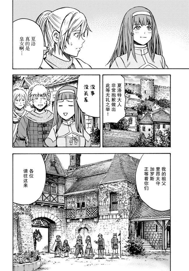 《被召唤的贤者闯荡异世界》漫画最新章节第17话 凯旋免费下拉式在线观看章节第【34】张图片