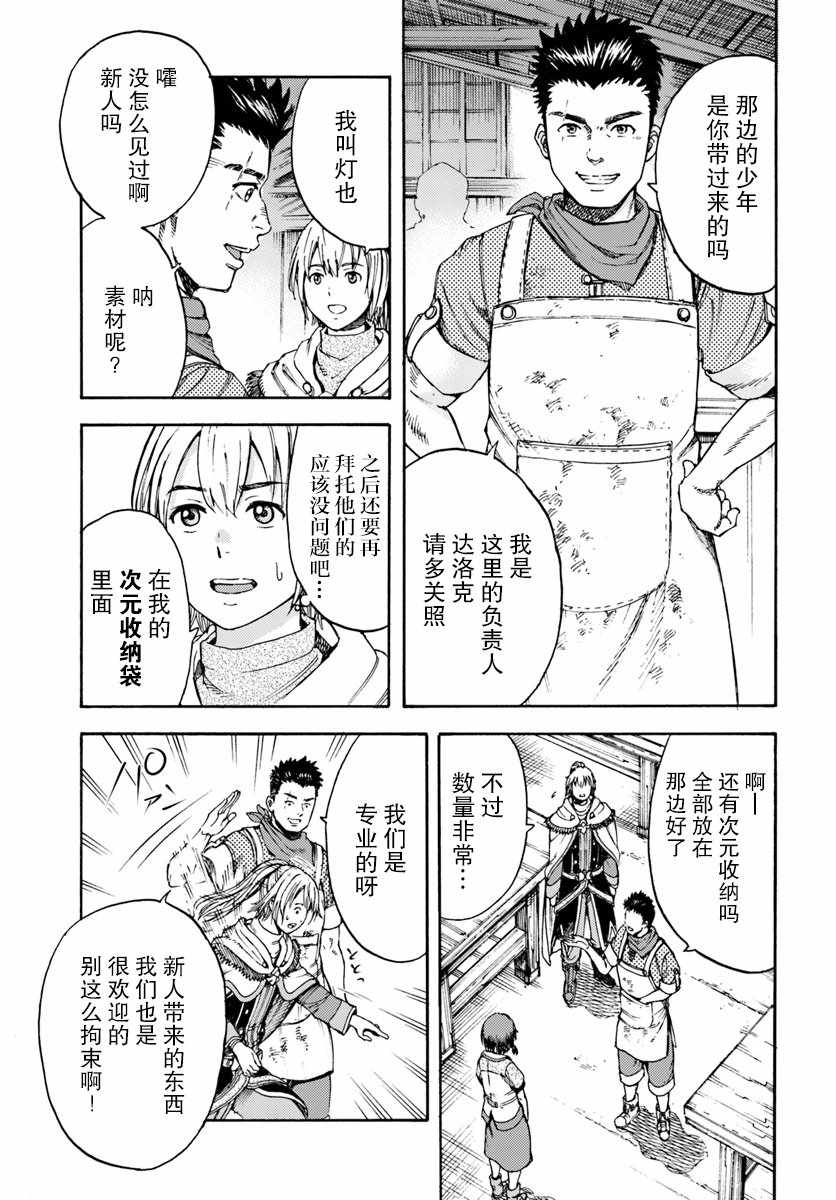 《被召唤的贤者闯荡异世界》漫画最新章节第3话免费下拉式在线观看章节第【31】张图片