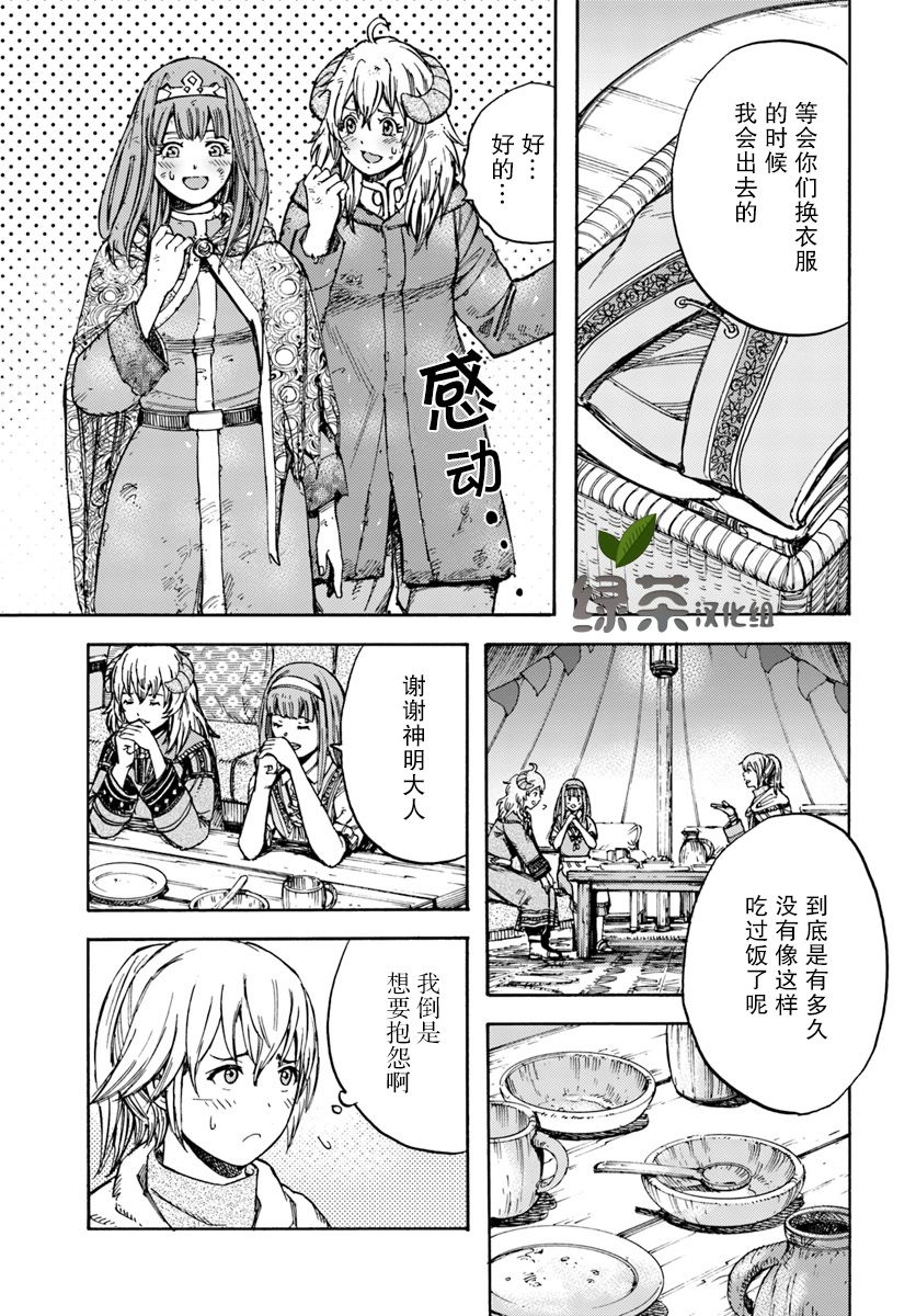 《被召唤的贤者闯荡异世界》漫画最新章节第11话 杀人的觉悟免费下拉式在线观看章节第【27】张图片