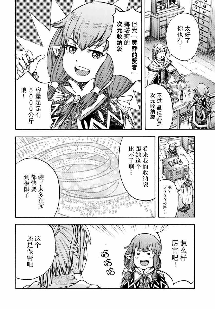 《被召唤的贤者闯荡异世界》漫画最新章节第3话免费下拉式在线观看章节第【12】张图片