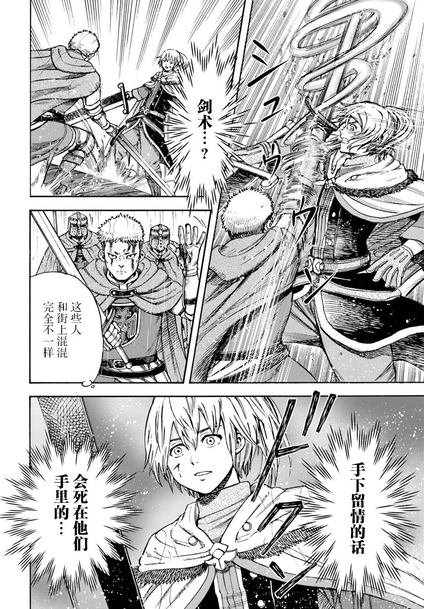 《被召唤的贤者闯荡异世界》漫画最新章节第11话 杀人的觉悟免费下拉式在线观看章节第【6】张图片