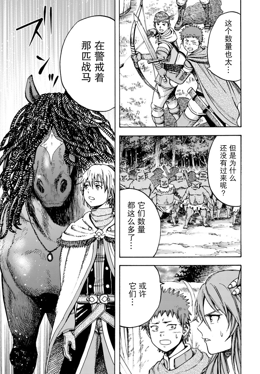 《被召唤的贤者闯荡异世界》漫画最新章节第8话免费下拉式在线观看章节第【5】张图片