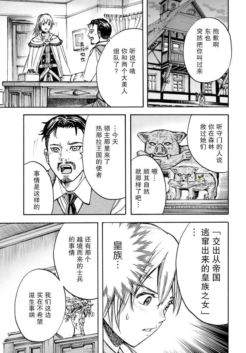 《被召唤的贤者闯荡异世界》漫画最新章节第13话免费下拉式在线观看章节第【41】张图片