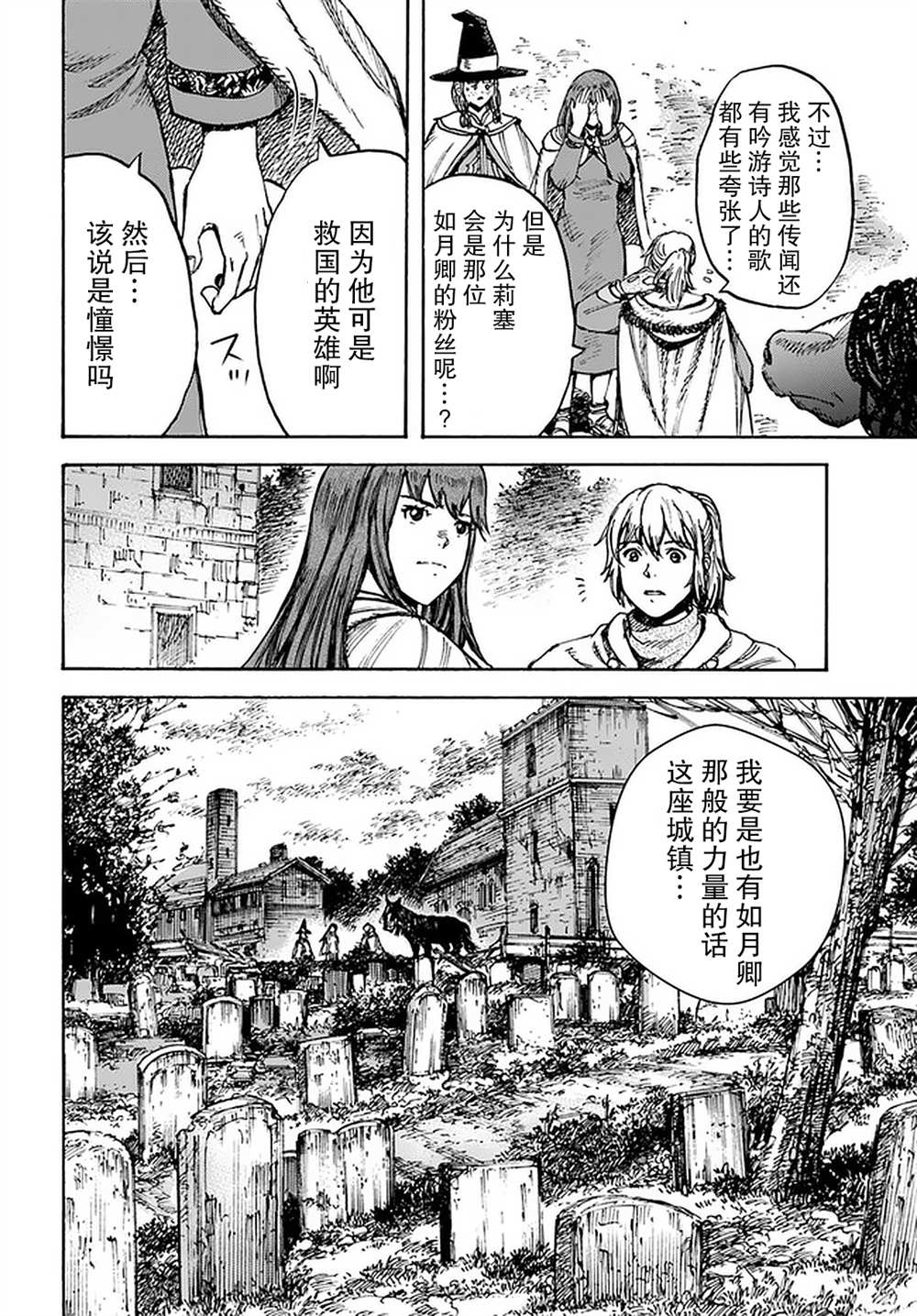 《被召唤的贤者闯荡异世界》漫画最新章节第27话免费下拉式在线观看章节第【34】张图片