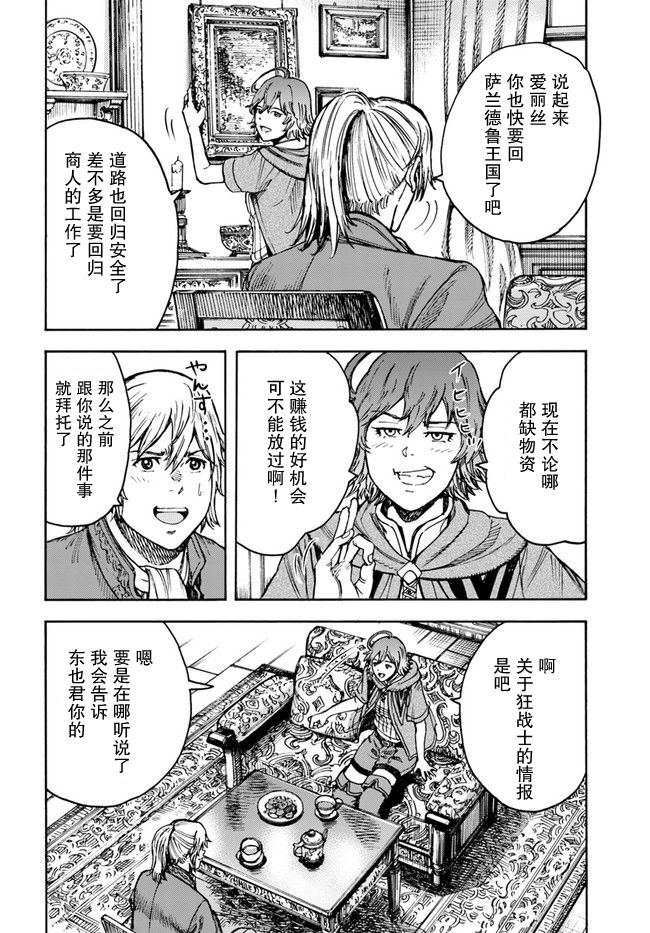 《被召唤的贤者闯荡异世界》漫画最新章节第26.2话免费下拉式在线观看章节第【6】张图片