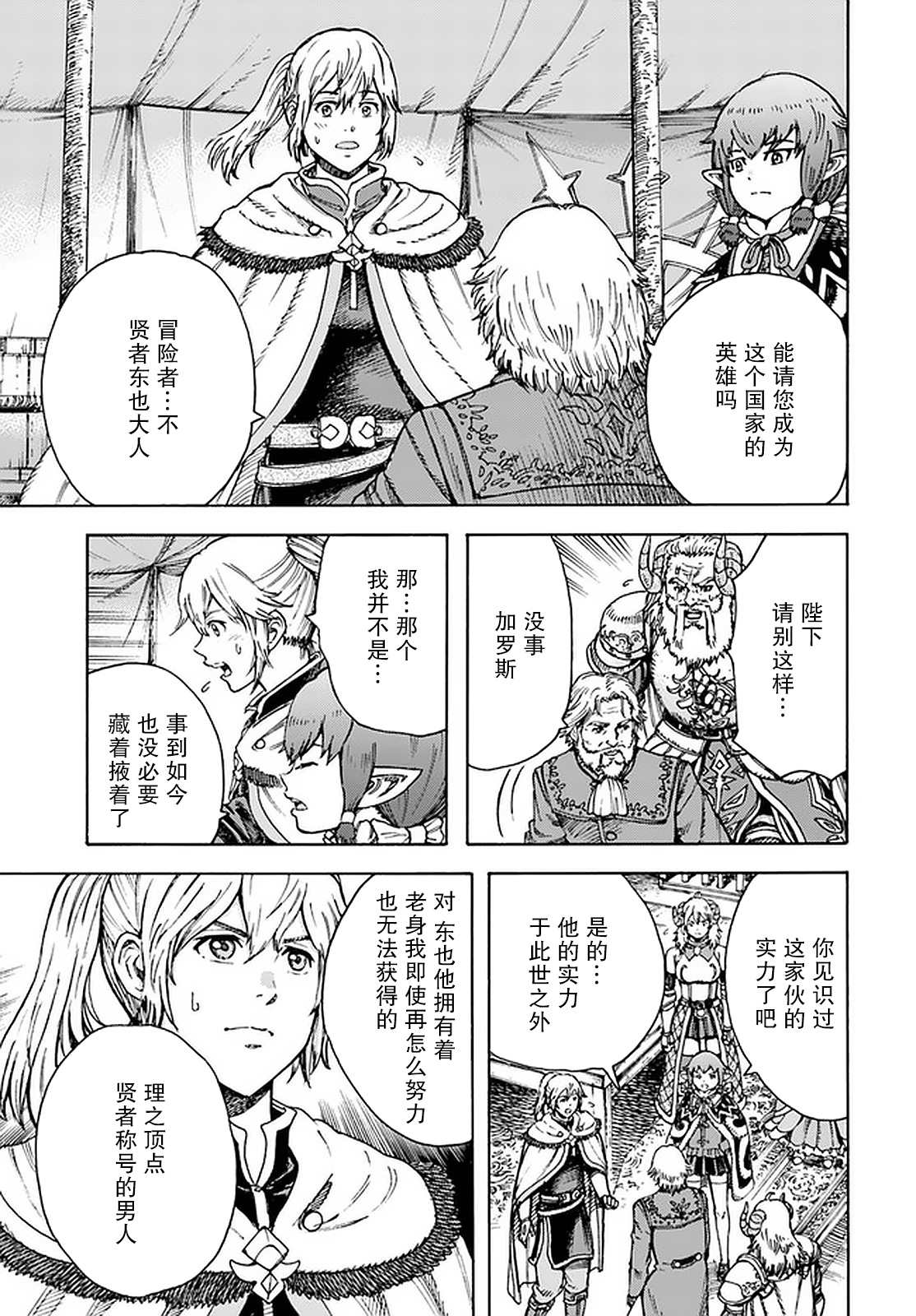 《被召唤的贤者闯荡异世界》漫画最新章节第24话 收复帝都免费下拉式在线观看章节第【1】张图片