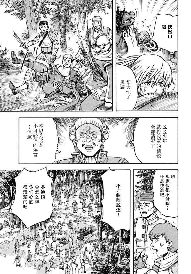 《被召唤的贤者闯荡异世界》漫画最新章节第16话 逃避行免费下拉式在线观看章节第【15】张图片