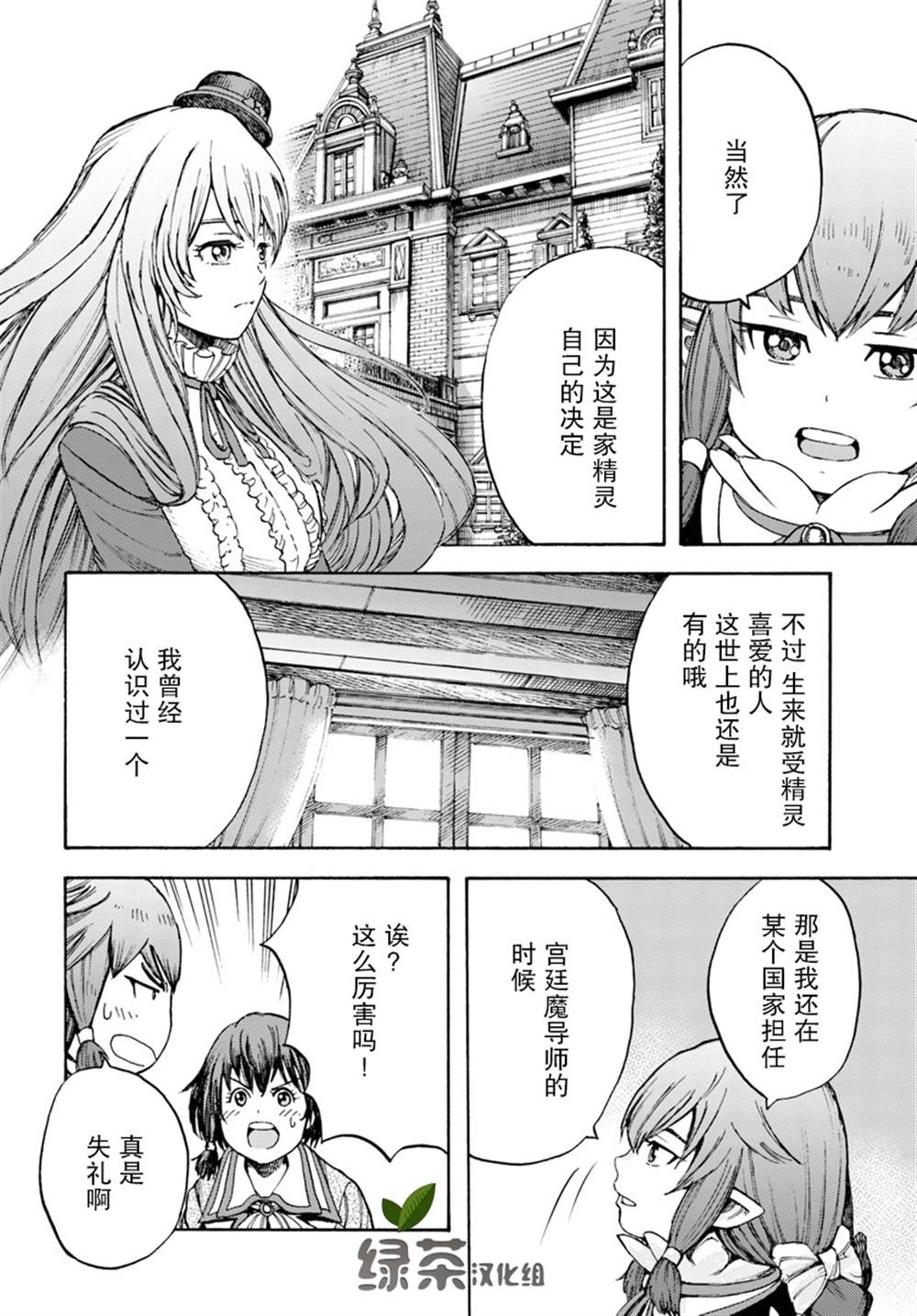 《被召唤的贤者闯荡异世界》漫画最新章节第7话免费下拉式在线观看章节第【20】张图片