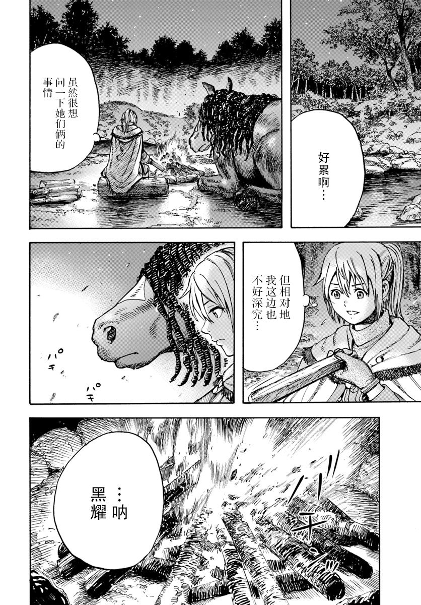 《被召唤的贤者闯荡异世界》漫画最新章节第11话 杀人的觉悟免费下拉式在线观看章节第【30】张图片