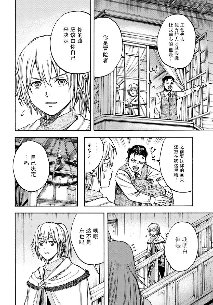 《被召唤的贤者闯荡异世界》漫画最新章节第14话 精灵寄居之石免费下拉式在线观看章节第【10】张图片