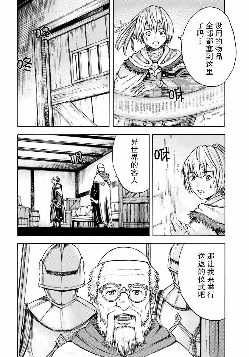 《被召唤的贤者闯荡异世界》漫画最新章节第1话免费下拉式在线观看章节第【32】张图片