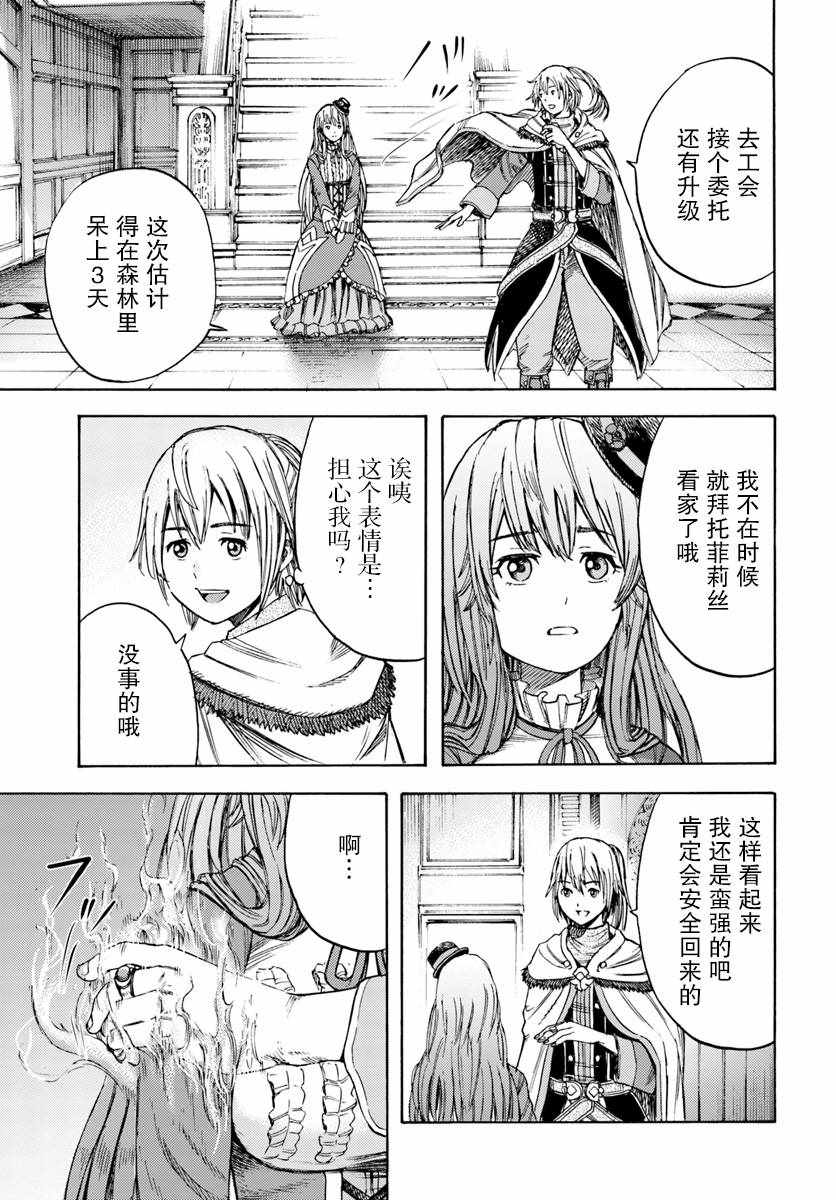 《被召唤的贤者闯荡异世界》漫画最新章节第4话免费下拉式在线观看章节第【30】张图片