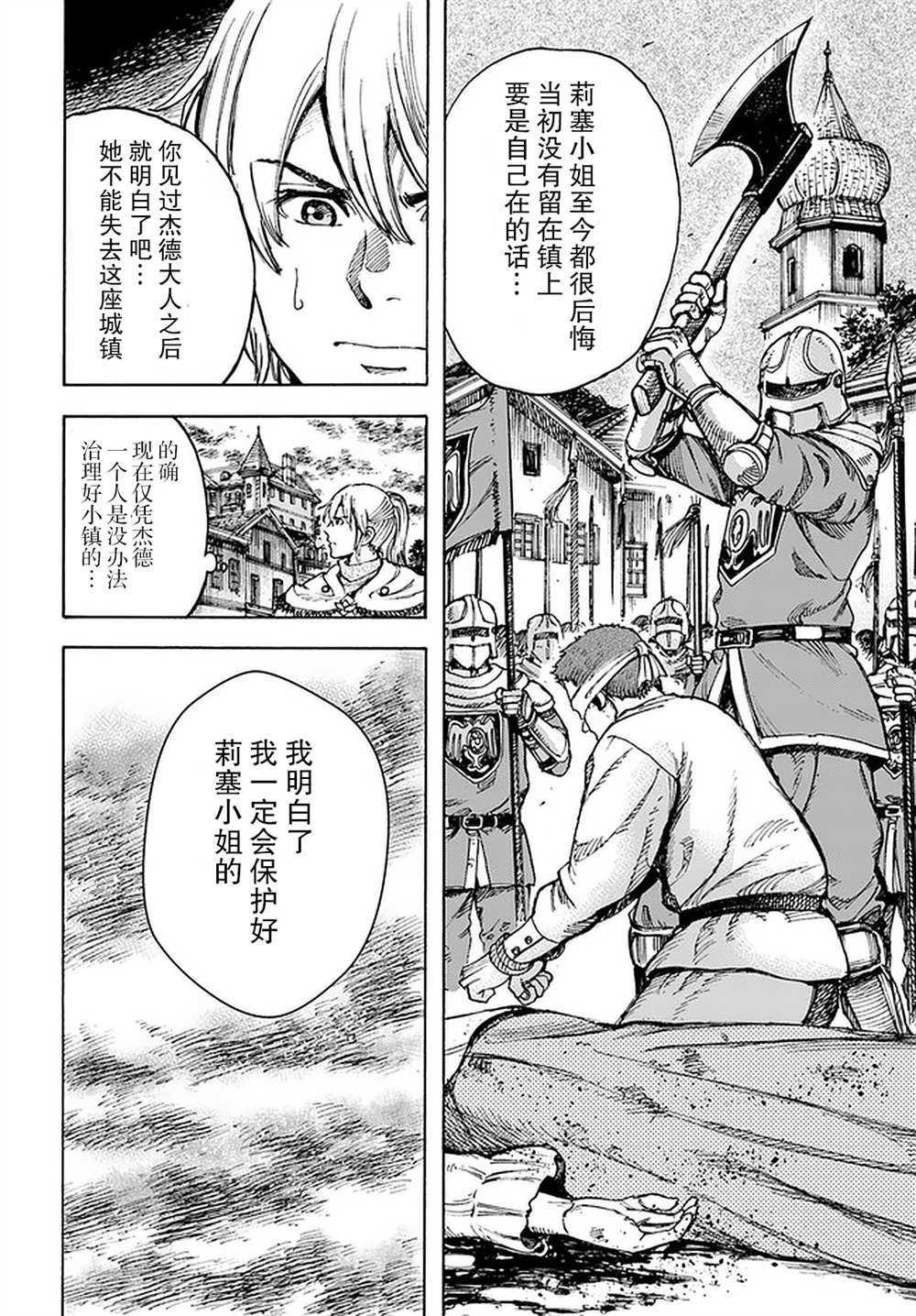 《被召唤的贤者闯荡异世界》漫画最新章节第28话免费下拉式在线观看章节第【12】张图片