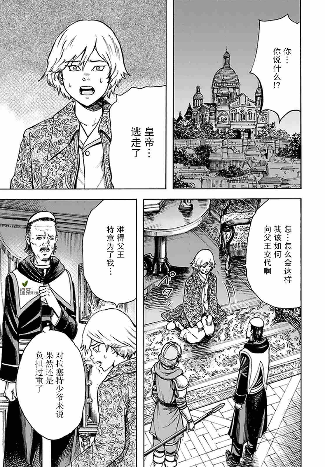 《被召唤的贤者闯荡异世界》漫画最新章节第23话免费下拉式在线观看章节第【12】张图片