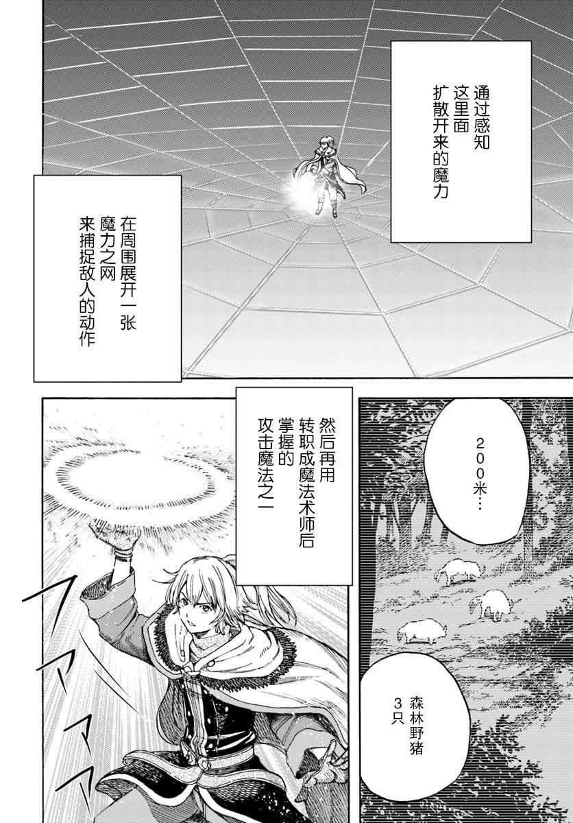 《被召唤的贤者闯荡异世界》漫画最新章节第6话免费下拉式在线观看章节第【6】张图片