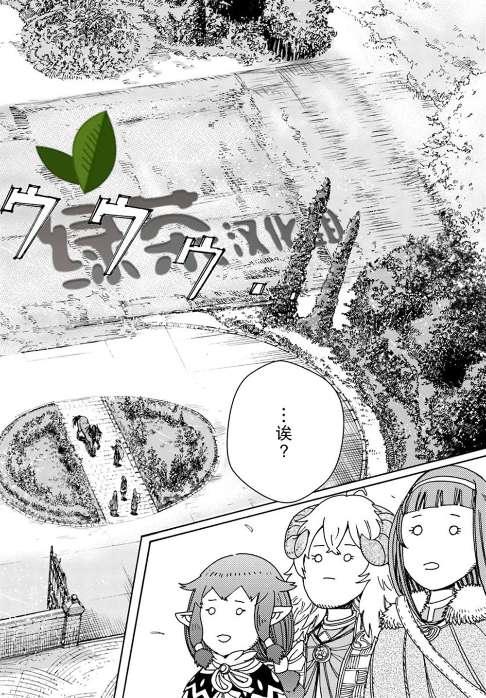 《被召唤的贤者闯荡异世界》漫画最新章节第15话免费下拉式在线观看章节第【28】张图片