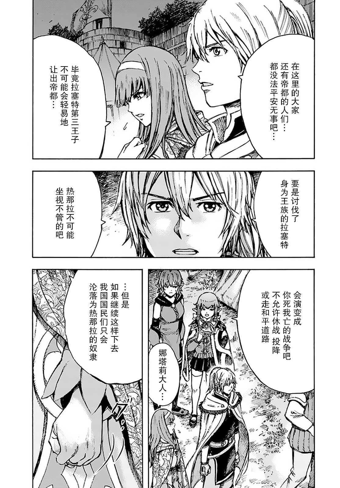 《被召唤的贤者闯荡异世界》漫画最新章节第24话 收复帝都免费下拉式在线观看章节第【17】张图片