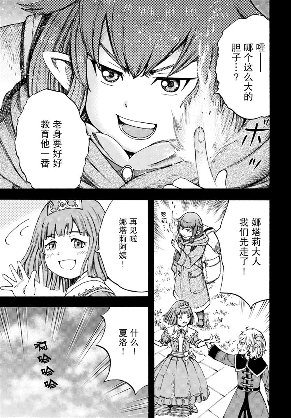《被召唤的贤者闯荡异世界》漫画最新章节第7话免费下拉式在线观看章节第【31】张图片