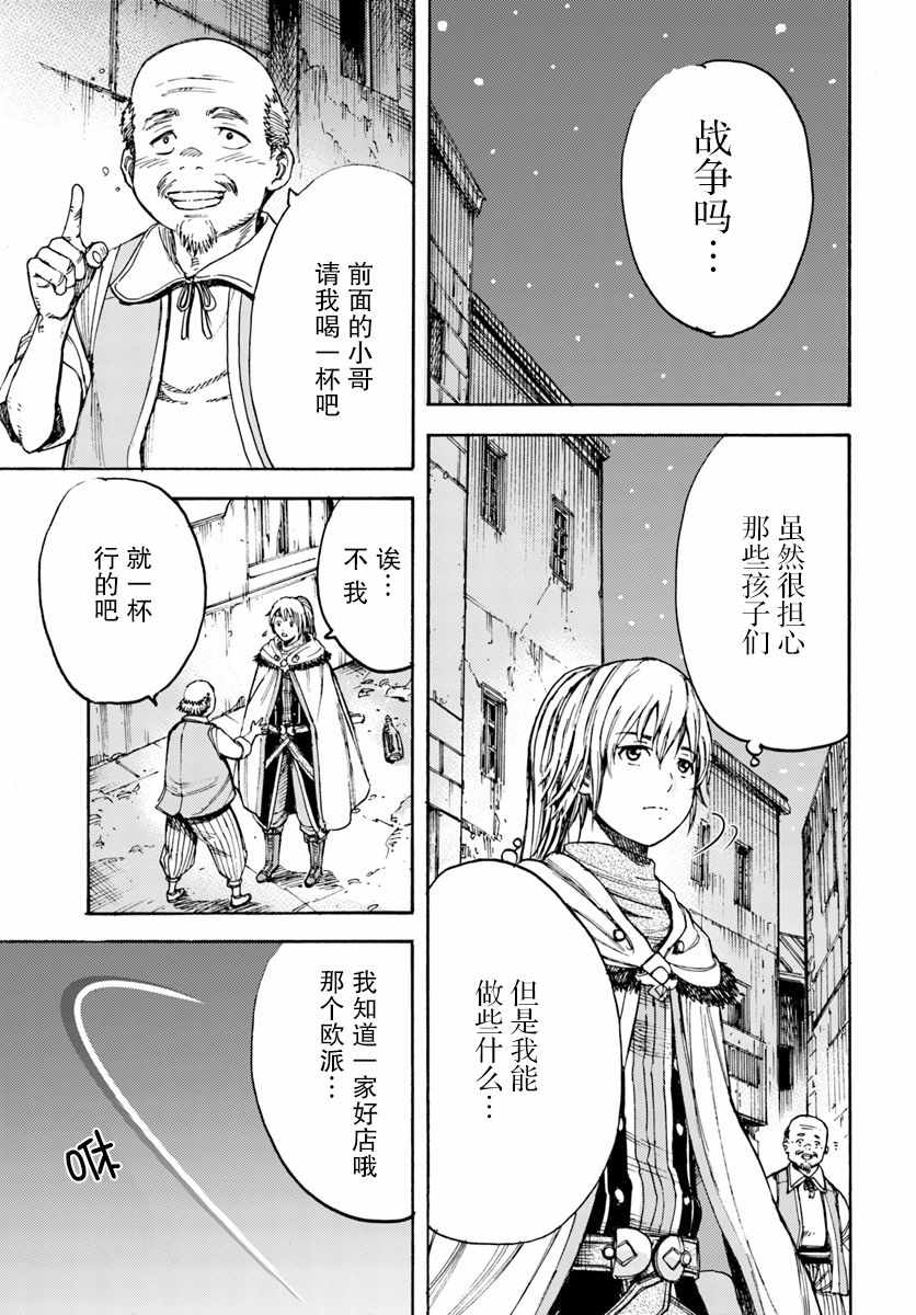 《被召唤的贤者闯荡异世界》漫画最新章节第6话免费下拉式在线观看章节第【43】张图片