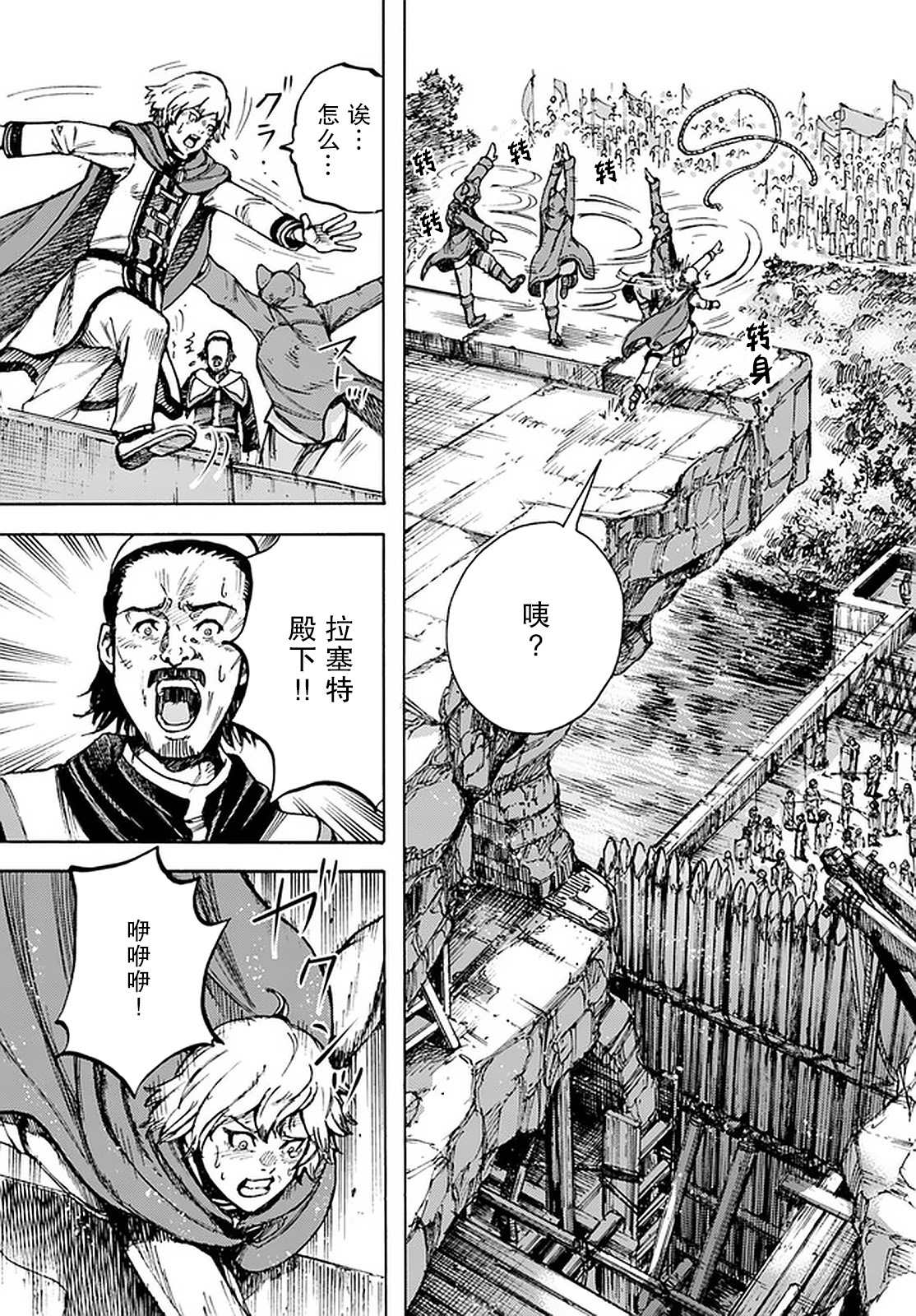 《被召唤的贤者闯荡异世界》漫画最新章节第24话 收复帝都免费下拉式在线观看章节第【40】张图片