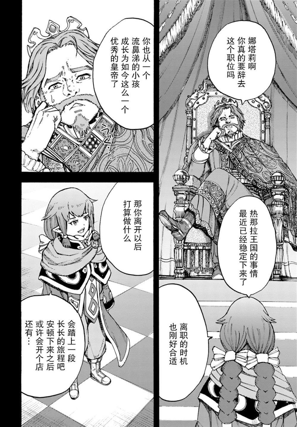 《被召唤的贤者闯荡异世界》漫画最新章节第7话免费下拉式在线观看章节第【22】张图片