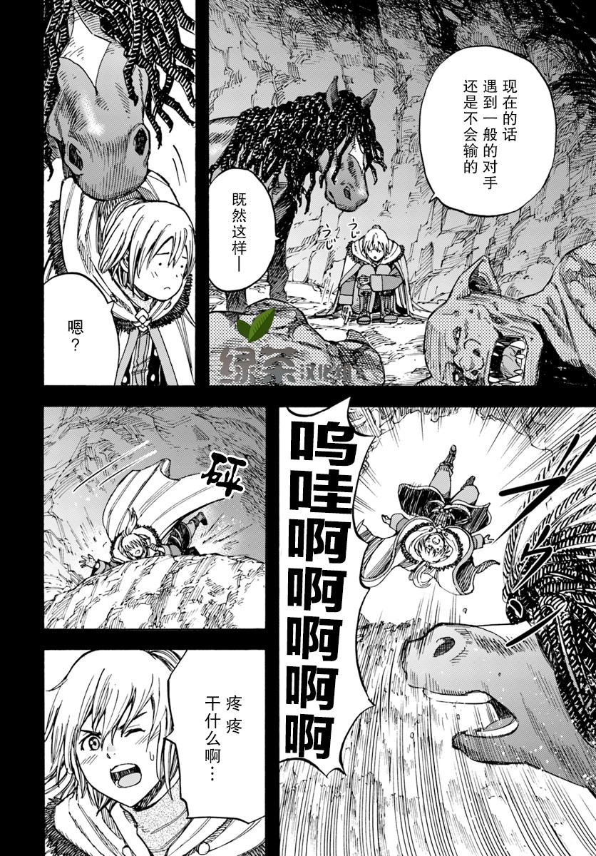 《被召唤的贤者闯荡异世界》漫画最新章节第10话免费下拉式在线观看章节第【26】张图片