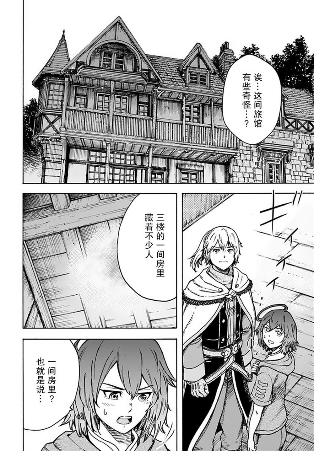 《被召唤的贤者闯荡异世界》漫画最新章节第20话 潜入免费下拉式在线观看章节第【2】张图片