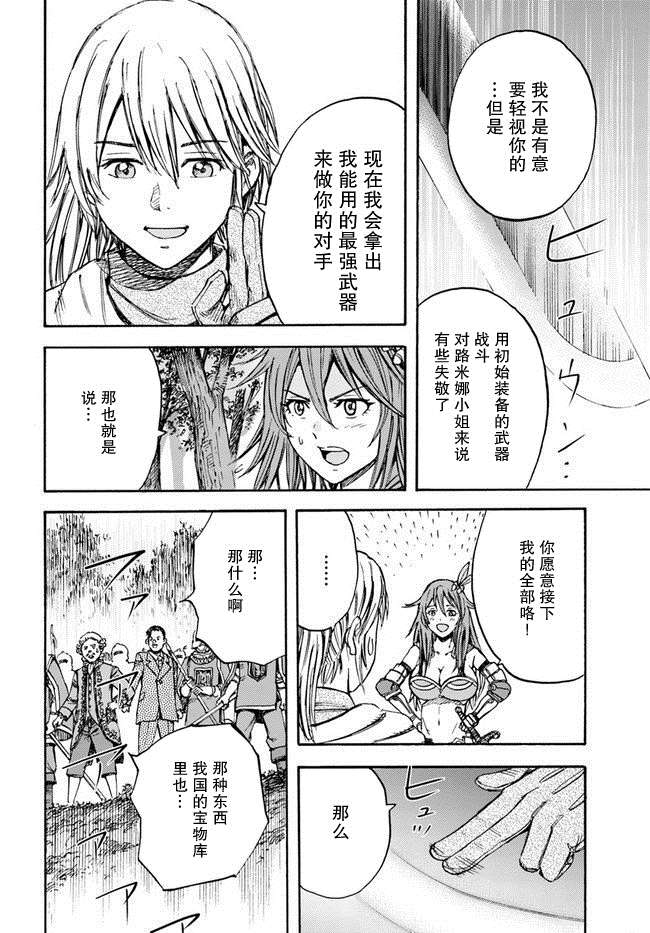 《被召唤的贤者闯荡异世界》漫画最新章节第16话 逃避行免费下拉式在线观看章节第【24】张图片