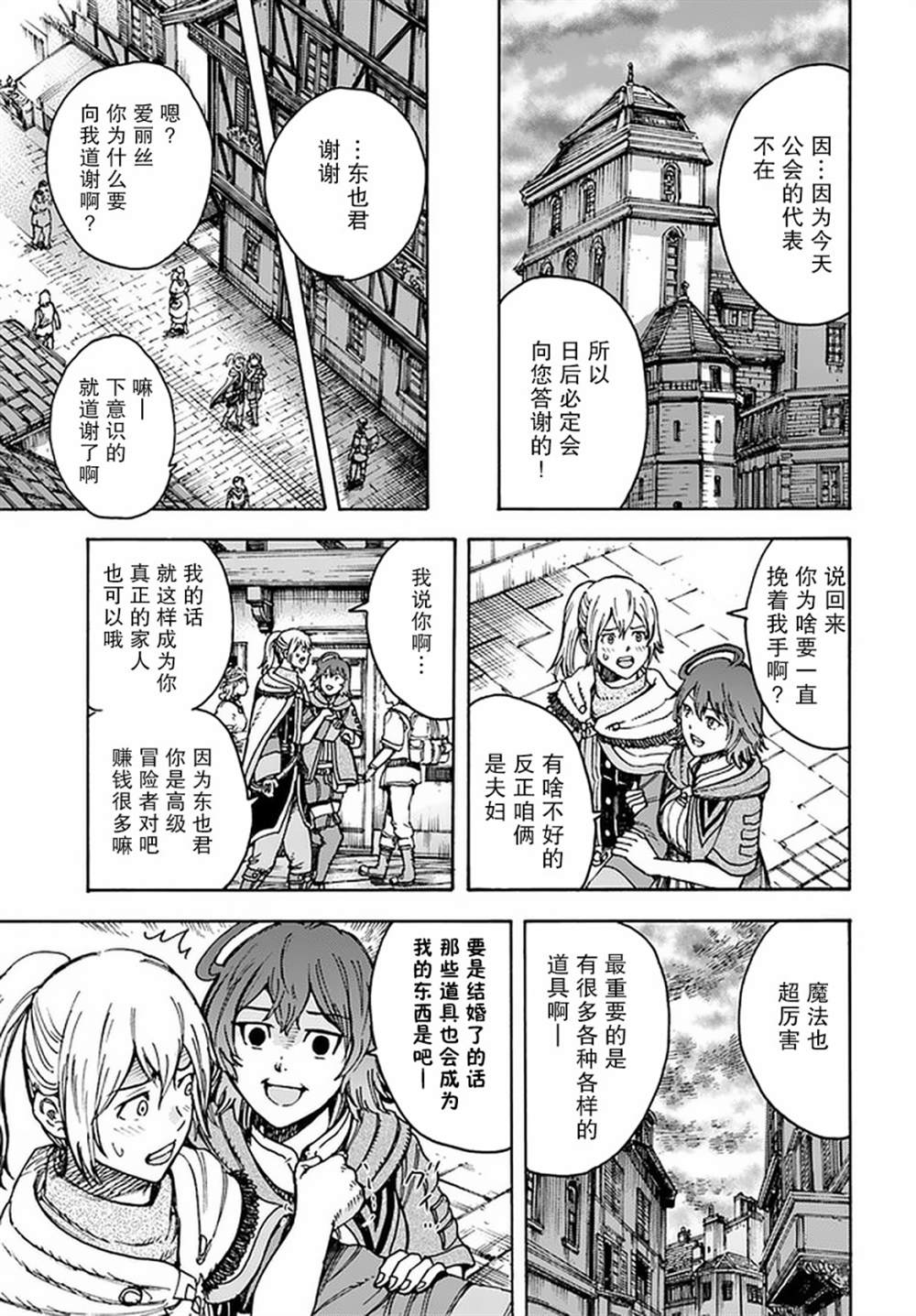 《被召唤的贤者闯荡异世界》漫画最新章节第20话 潜入免费下拉式在线观看章节第【23】张图片