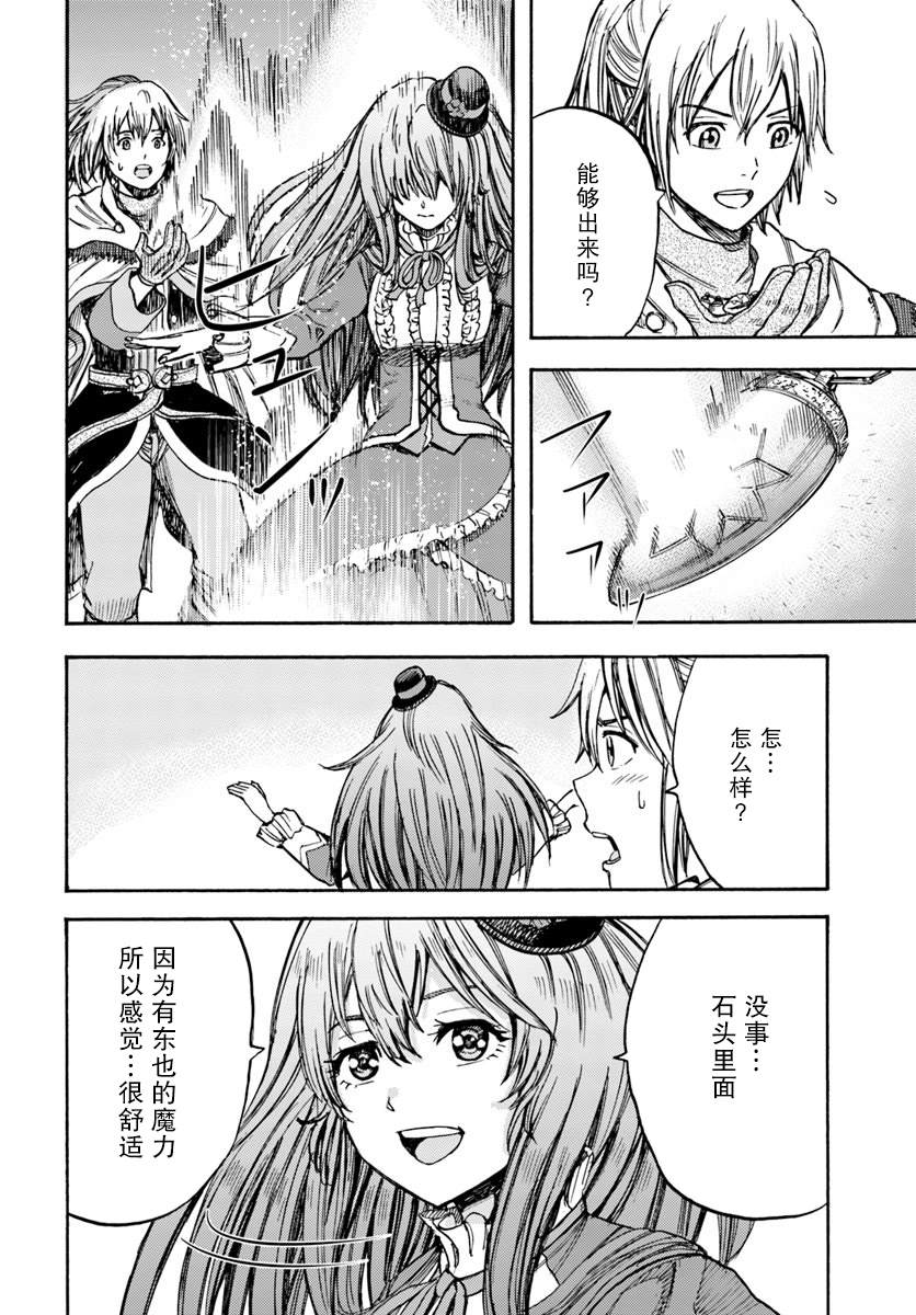 《被召唤的贤者闯荡异世界》漫画最新章节第14话 精灵寄居之石免费下拉式在线观看章节第【40】张图片