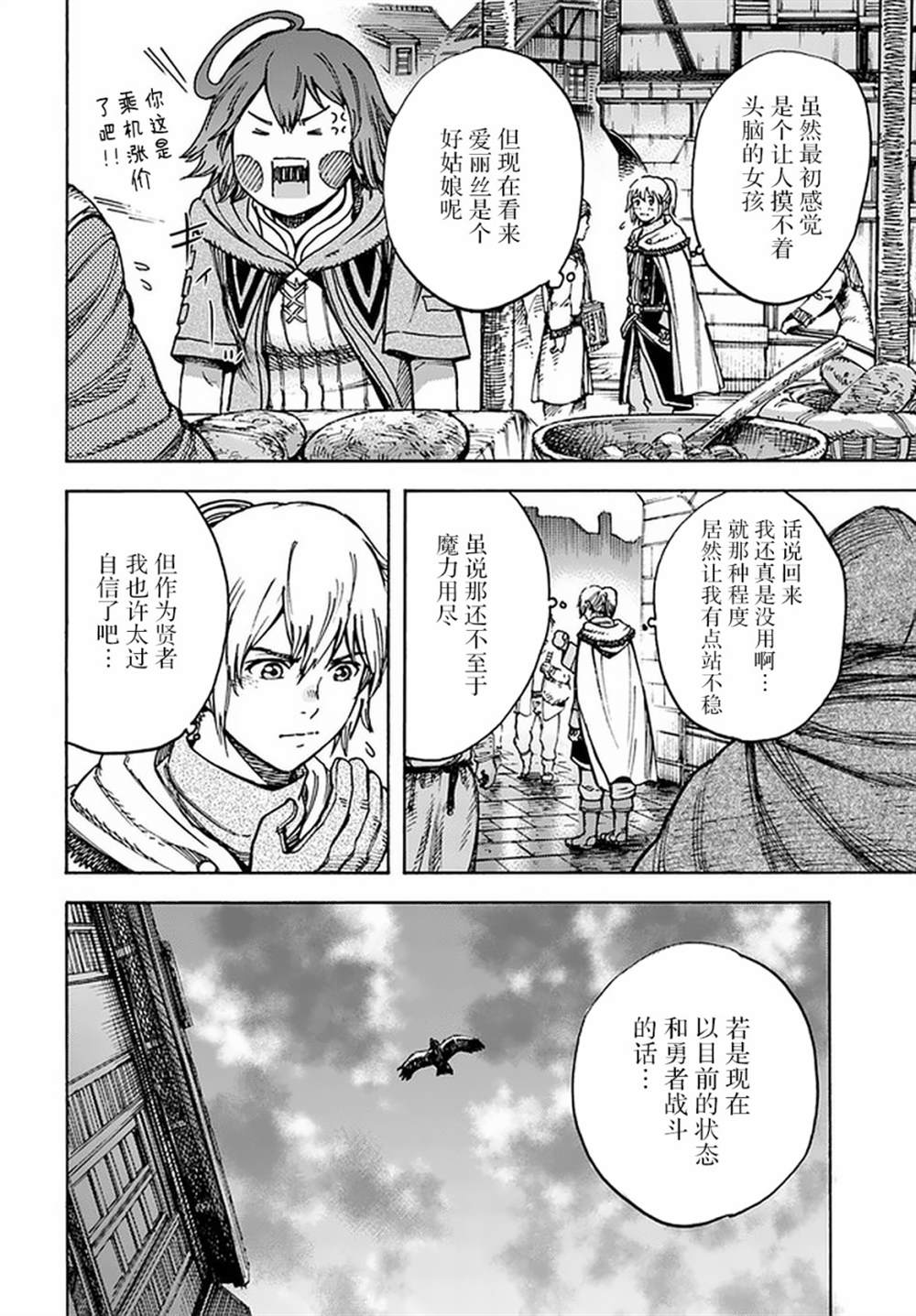 《被召唤的贤者闯荡异世界》漫画最新章节第20话 潜入免费下拉式在线观看章节第【26】张图片