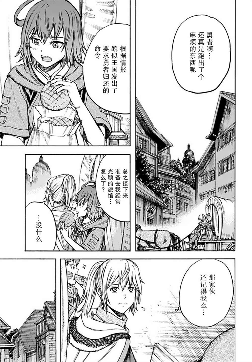 《被召唤的贤者闯荡异世界》漫画最新章节第19话免费下拉式在线观看章节第【36】张图片